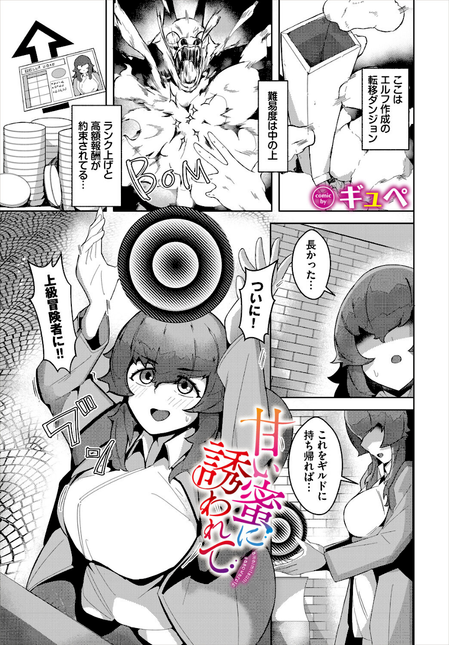 甘い蜜に誘われて  エロ画像1