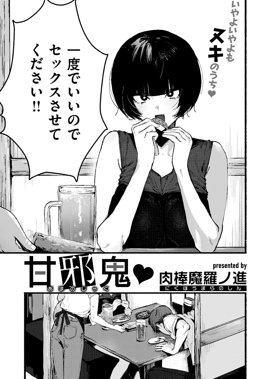 甘邪鬼  エロ画像2