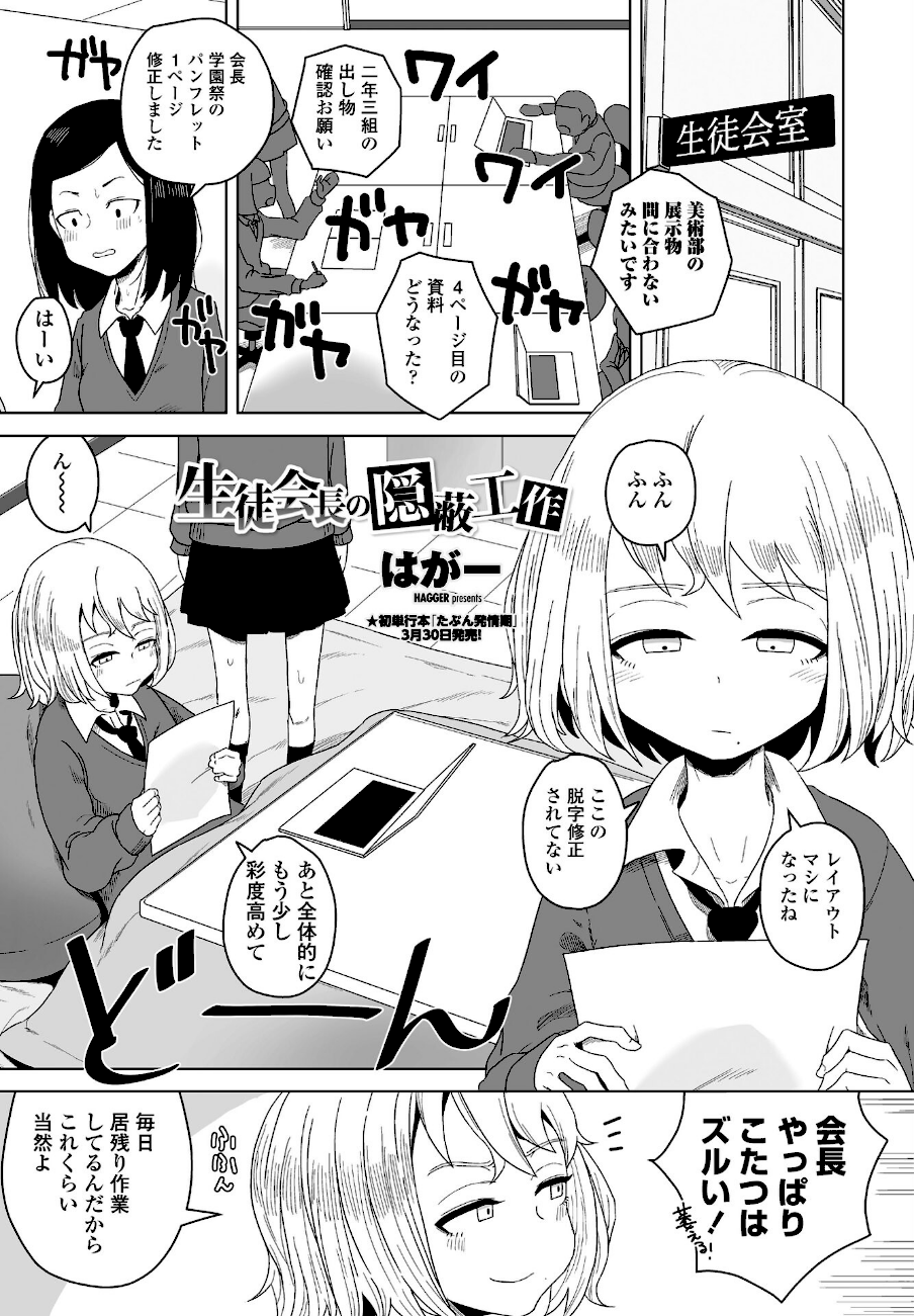 生徒会長の隠蔽工作  エロ画像1