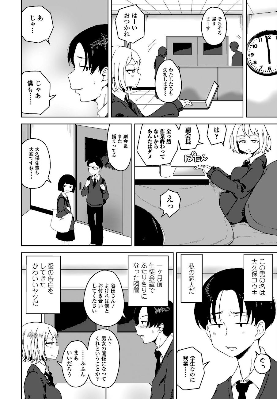 生徒会長の隠蔽工作  エロ画像2