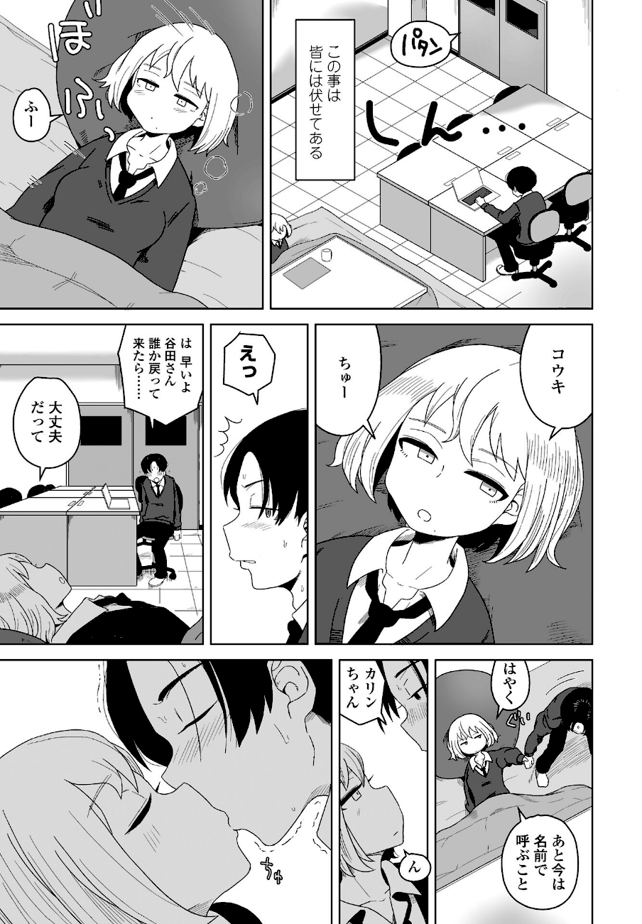 生徒会長の隠蔽工作  エロ画像2