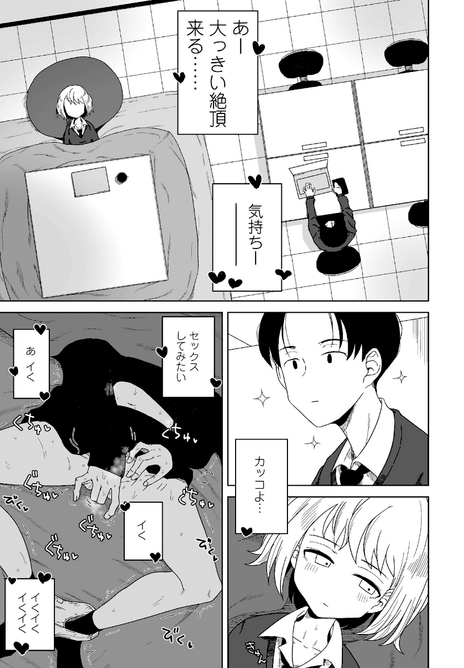 生徒会長の隠蔽工作  エロ画像3