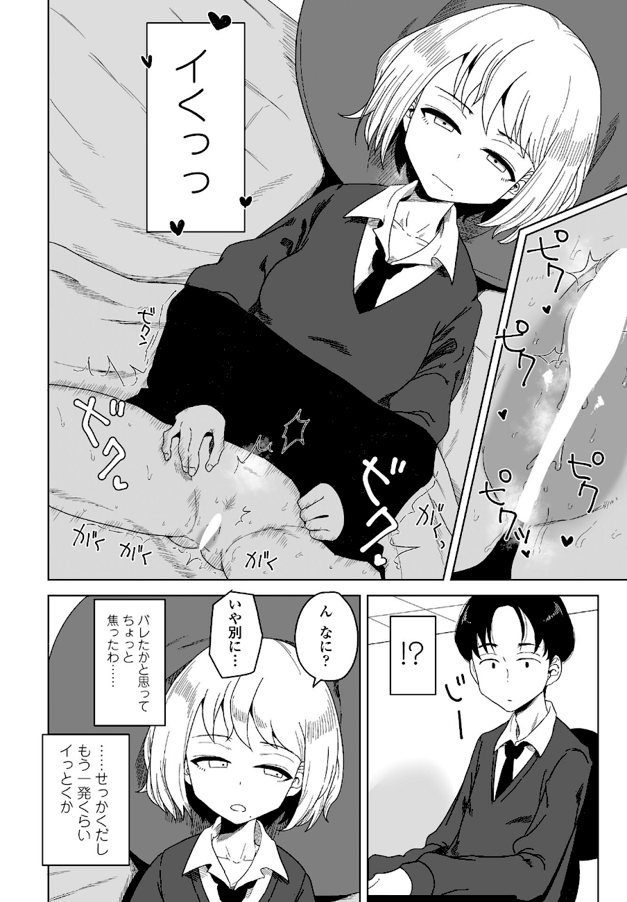 生徒会長の隠蔽工作  エロ画像4