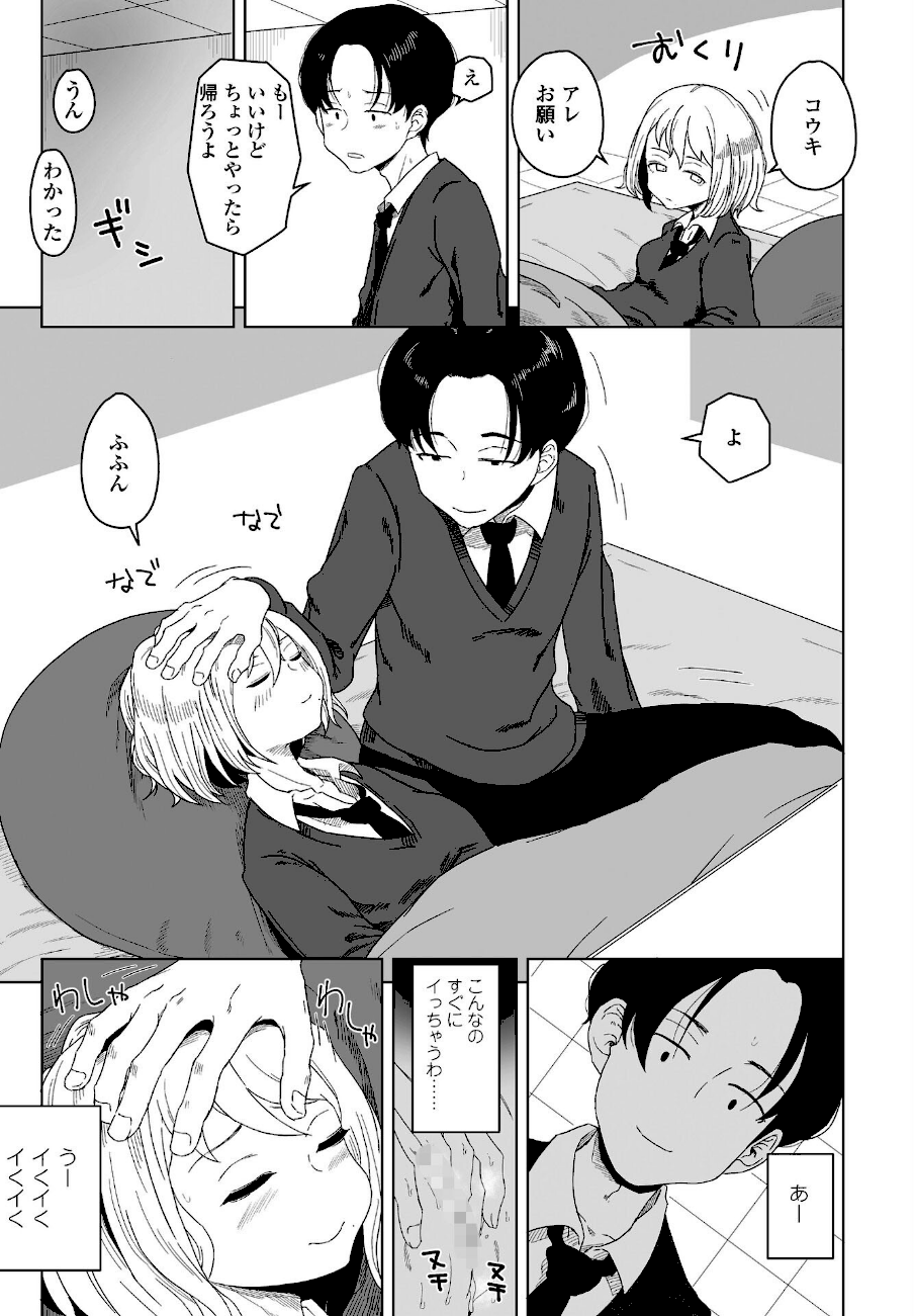 生徒会長の隠蔽工作  エロ画像4