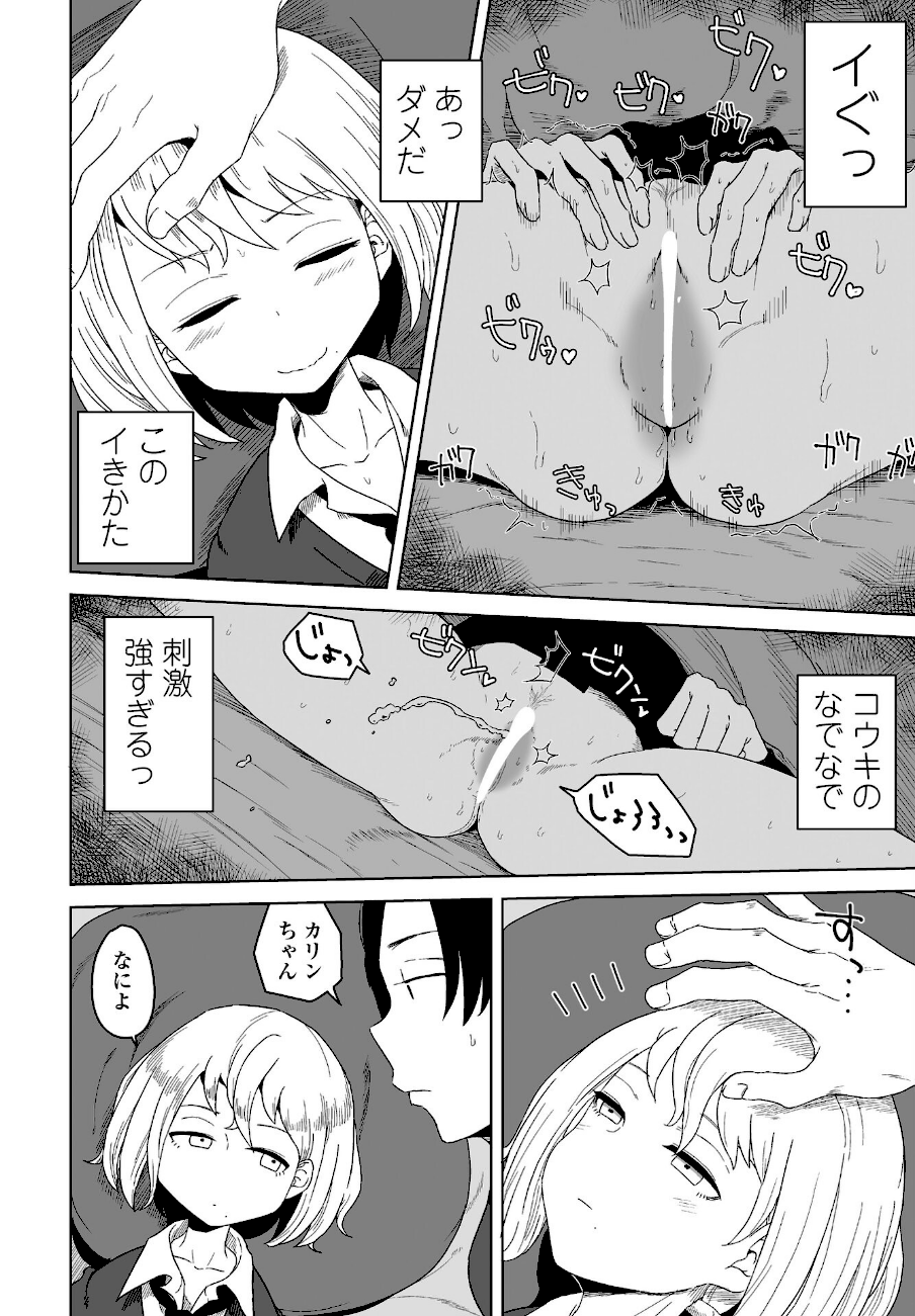 生徒会長の隠蔽工作  エロ画像5