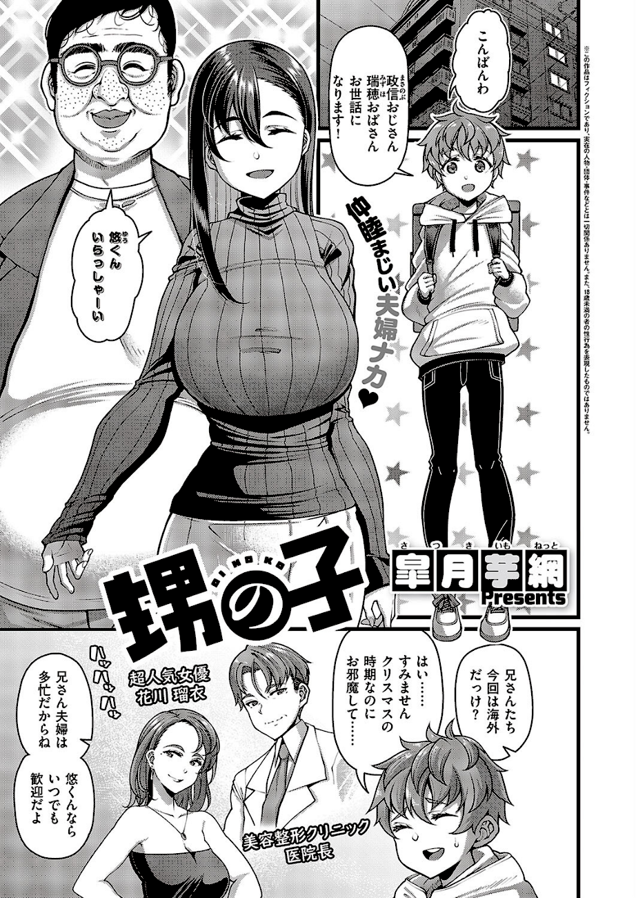 甥の子  エロ画像1