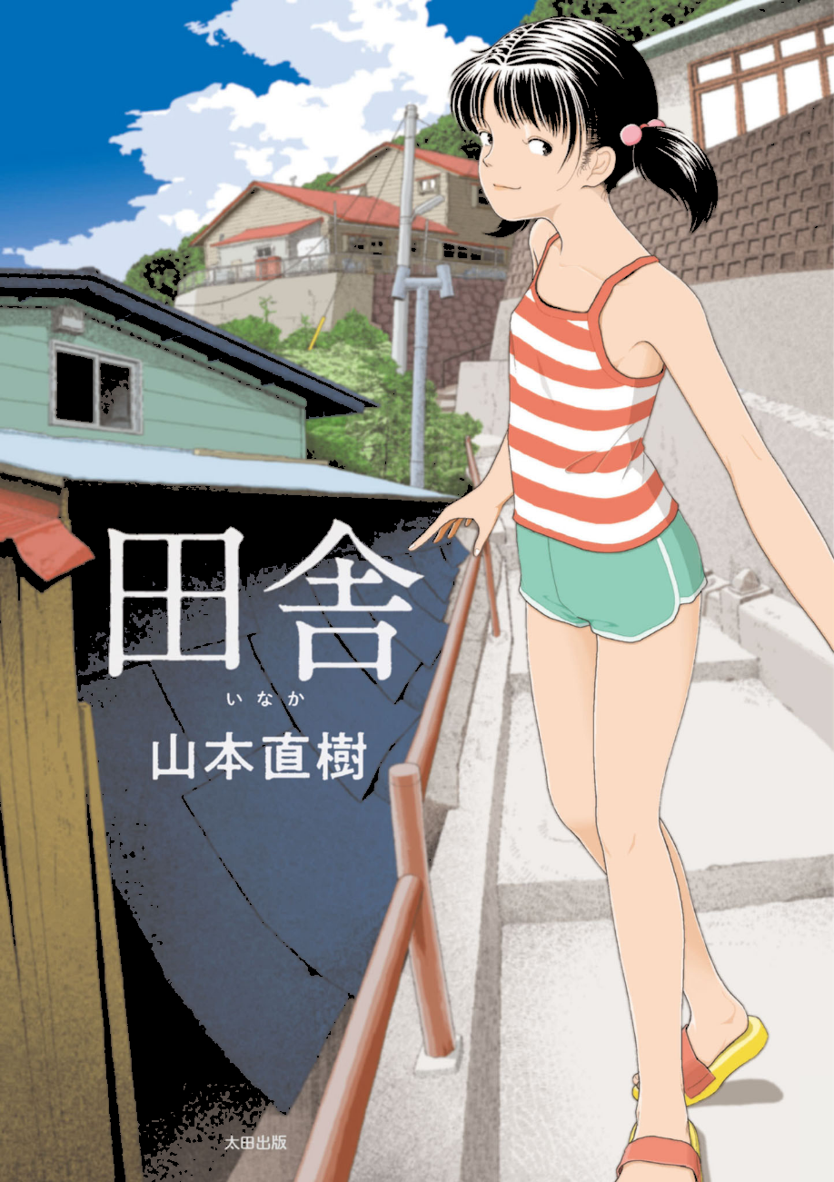 田舎  エロ画像1