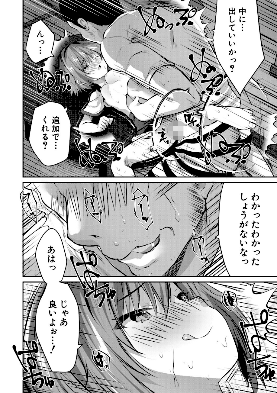 田舎少女とハーレムえっちに至る夏【1話試し読み付き】  エロ画像18