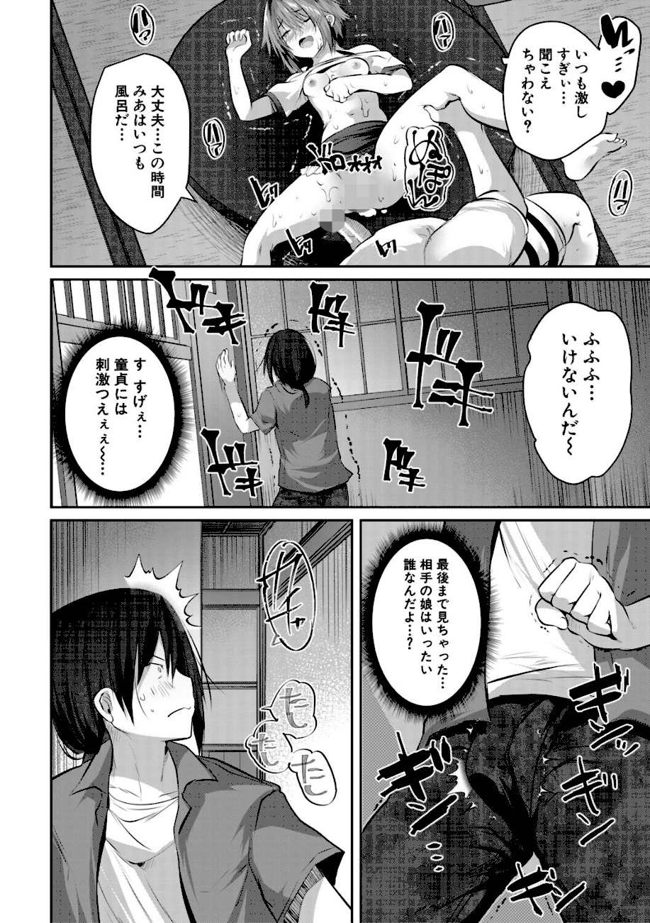 田舎少女とハーレムえっちに至る夏【1話試し読み付き】  エロ画像20
