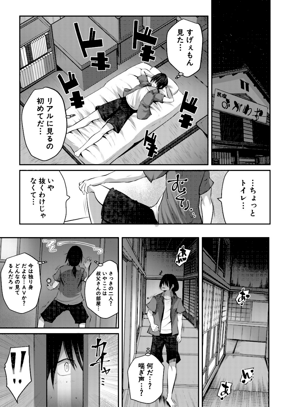 田舎少女とハーレムえっちに至る夏【1話試し読み付き】  エロ画像7