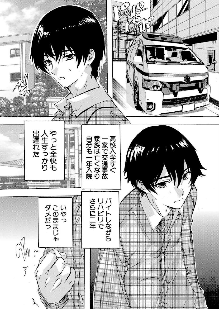 男は僕だけ！？全方位美女警報！！〈第1話〉 （奈塚Q弥）  エロ画像1