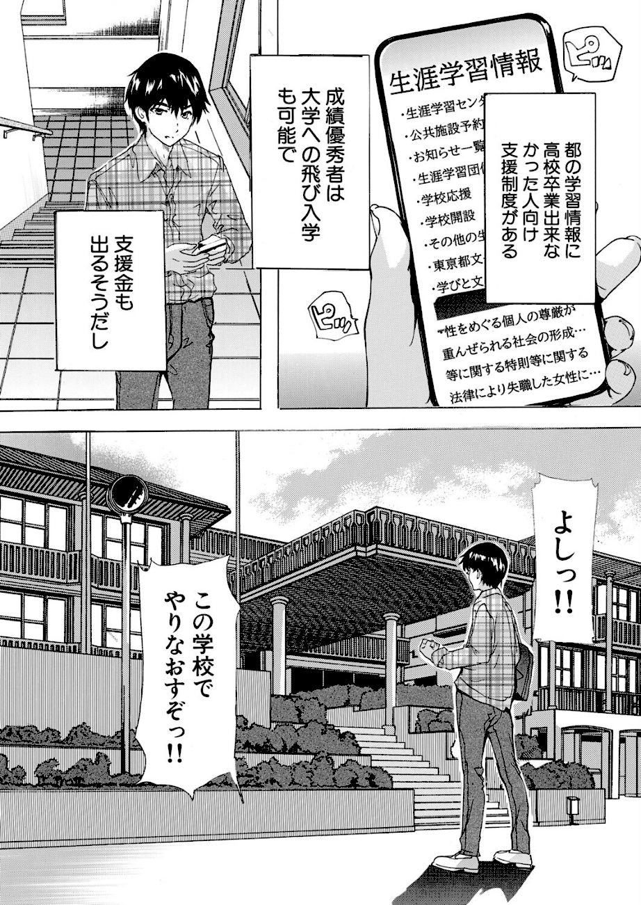 男は僕だけ！？全方位美女警報！！〈第1話〉 （奈塚Q弥）  エロ画像2