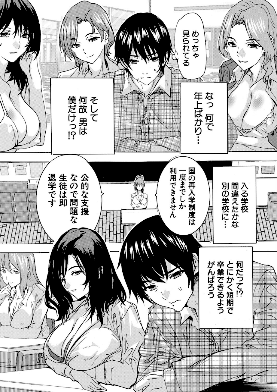 男は僕だけ！？全方位美女警報！！〈第1話〉 （奈塚Q弥）  エロ画像3