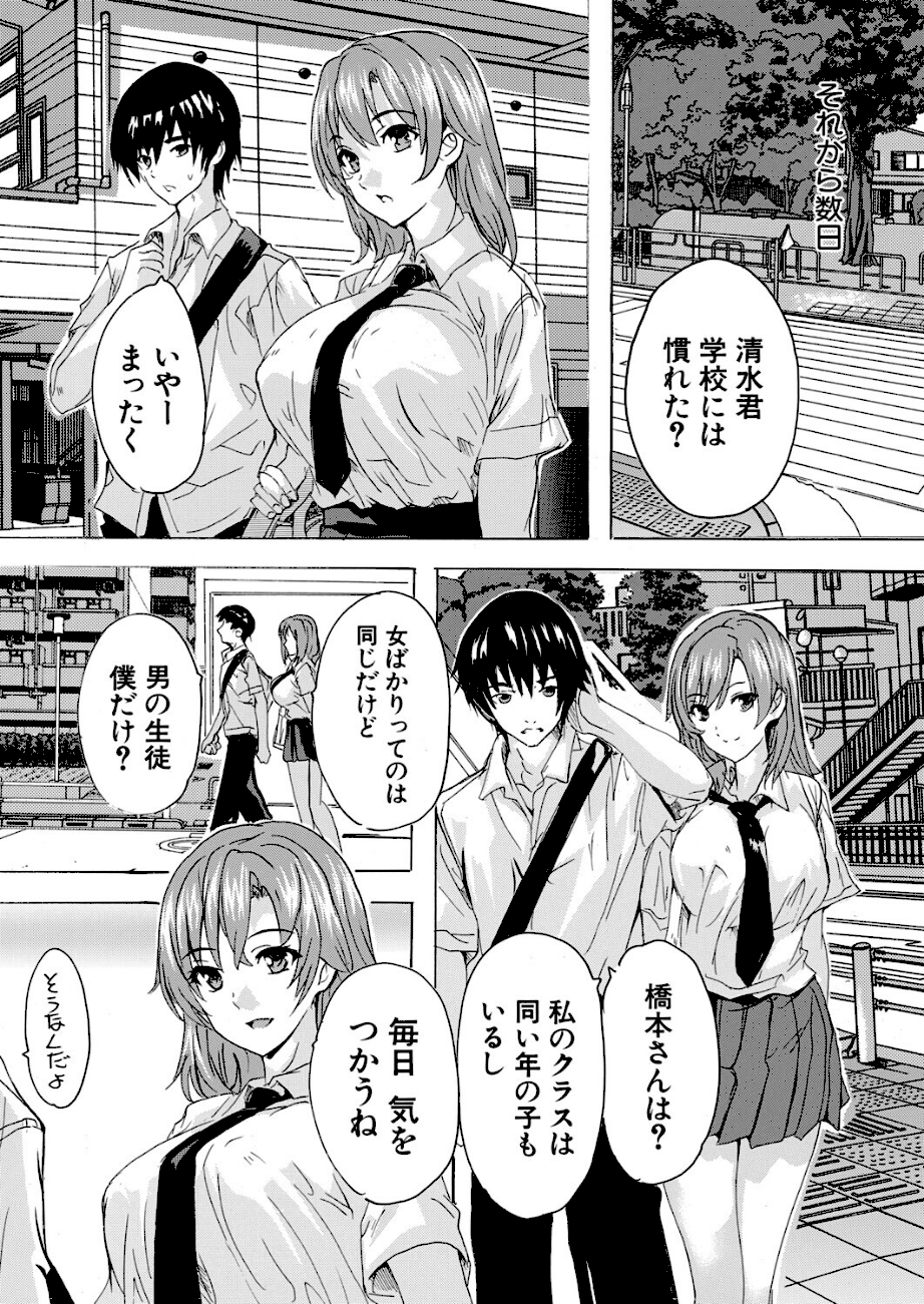 男は僕だけ！？全方位美女警報！！〈第1話〉 （奈塚Q弥）  エロ画像4