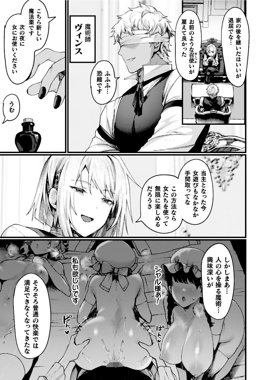 異世界女体化伝〜欲望の末路〜【電子書籍限定版カラーイラスト＆キャラクターデザインラフ解説付き】  エロ画像12