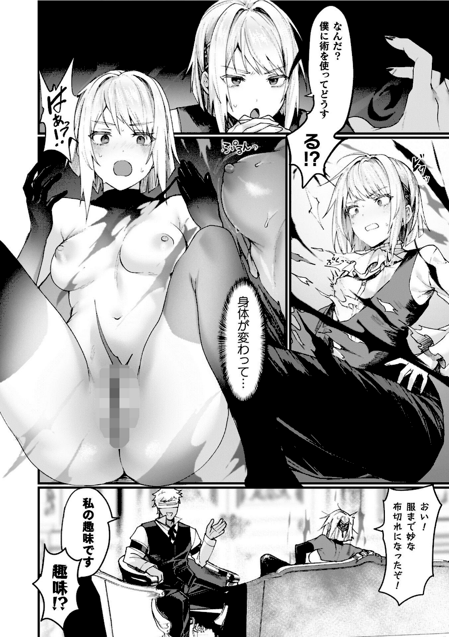 異世界女体化伝〜欲望の末路〜【電子書籍限定版カラーイラスト＆キャラクターデザインラフ解説付き】  エロ画像15