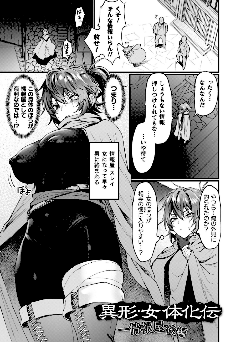 異世界女体化伝〜欲望の末路〜【電子書籍限定版カラーイラスト＆キャラクターデザインラフ解説付き】  エロ画像25