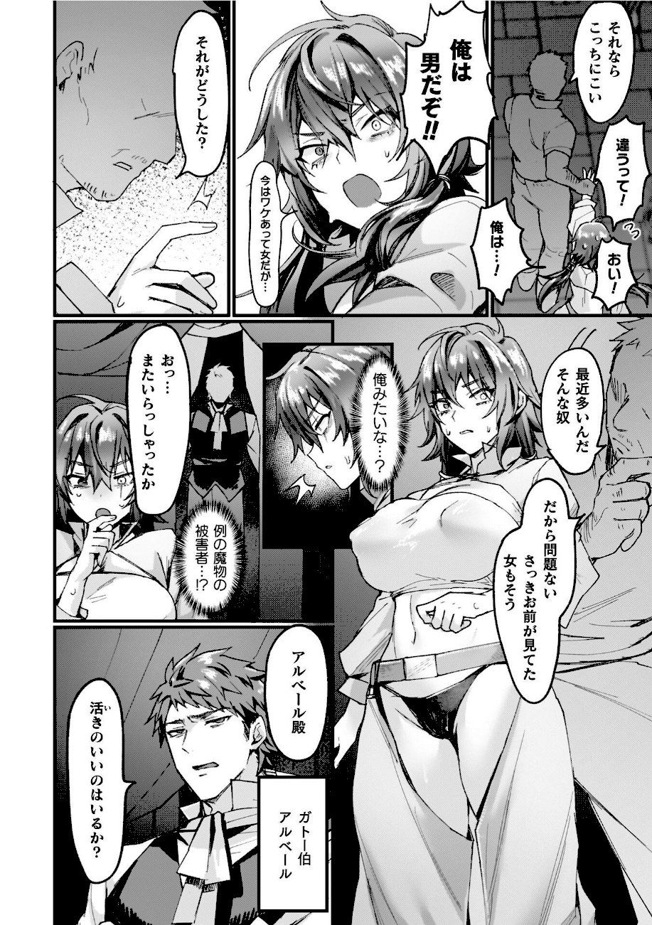 異世界女体化伝〜欲望の末路〜【電子書籍限定版カラーイラスト＆キャラクターデザインラフ解説付き】  エロ画像28