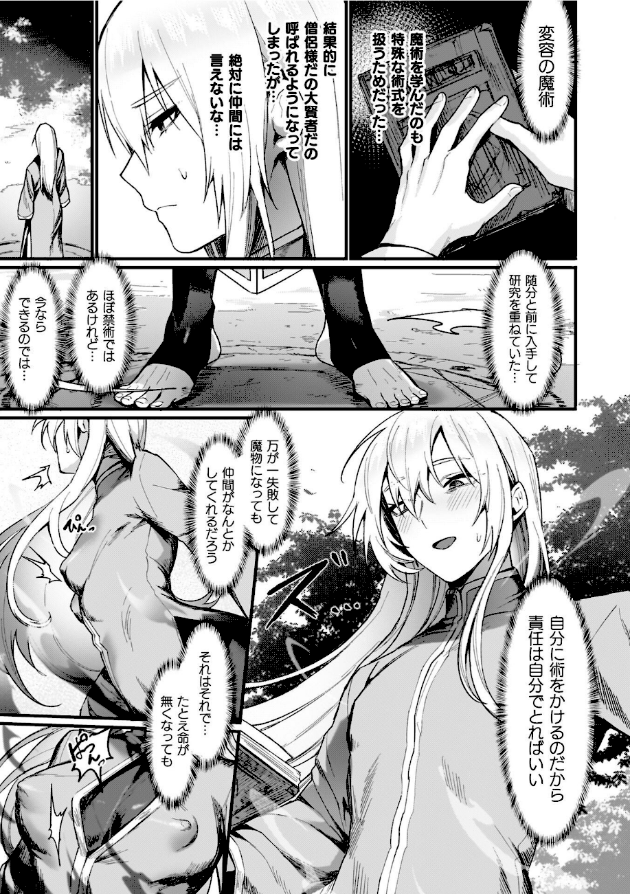 異世界女体化伝〜欲望の末路〜【電子書籍限定版カラーイラスト＆キャラクターデザインラフ解説付き】  エロ画像34