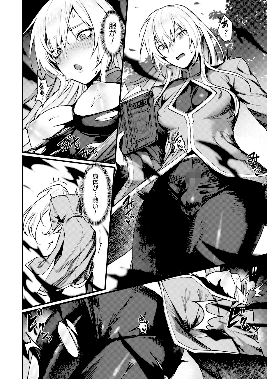 異世界女体化伝〜欲望の末路〜【電子書籍限定版カラーイラスト＆キャラクターデザインラフ解説付き】  エロ画像35