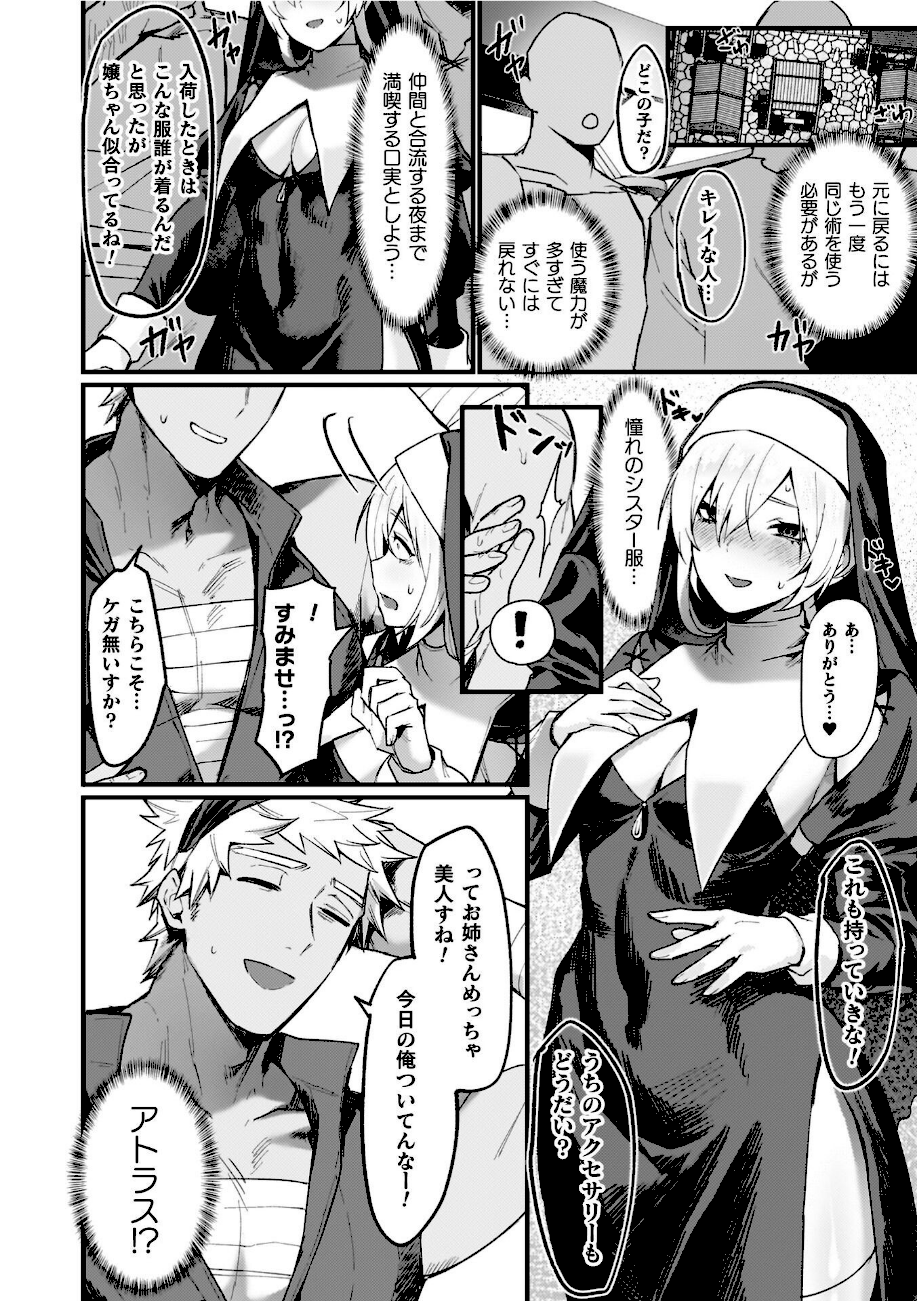 異世界女体化伝〜欲望の末路〜【電子書籍限定版カラーイラスト＆キャラクターデザインラフ解説付き】  エロ画像37