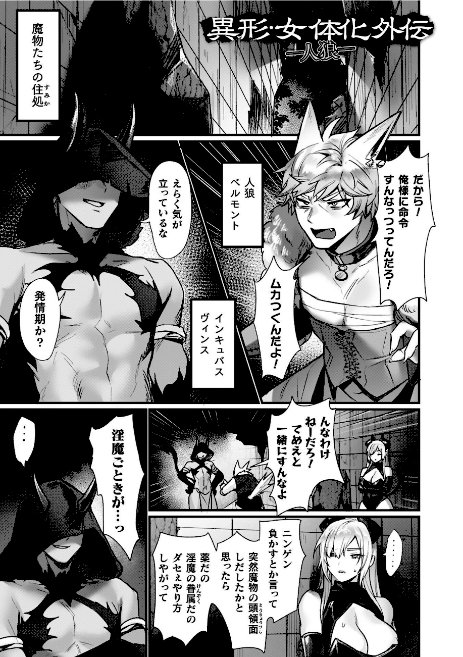 異世界女体化伝〜欲望の末路〜【電子書籍限定版カラーイラスト＆キャラクターデザインラフ解説付き】  エロ画像40