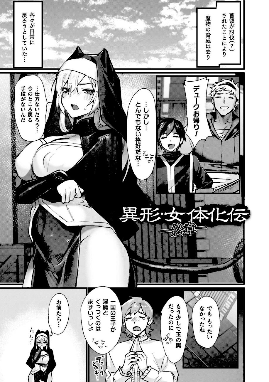 異世界女体化伝〜欲望の末路〜【電子書籍限定版カラーイラスト＆キャラクターデザインラフ解説付き】  エロ画像55