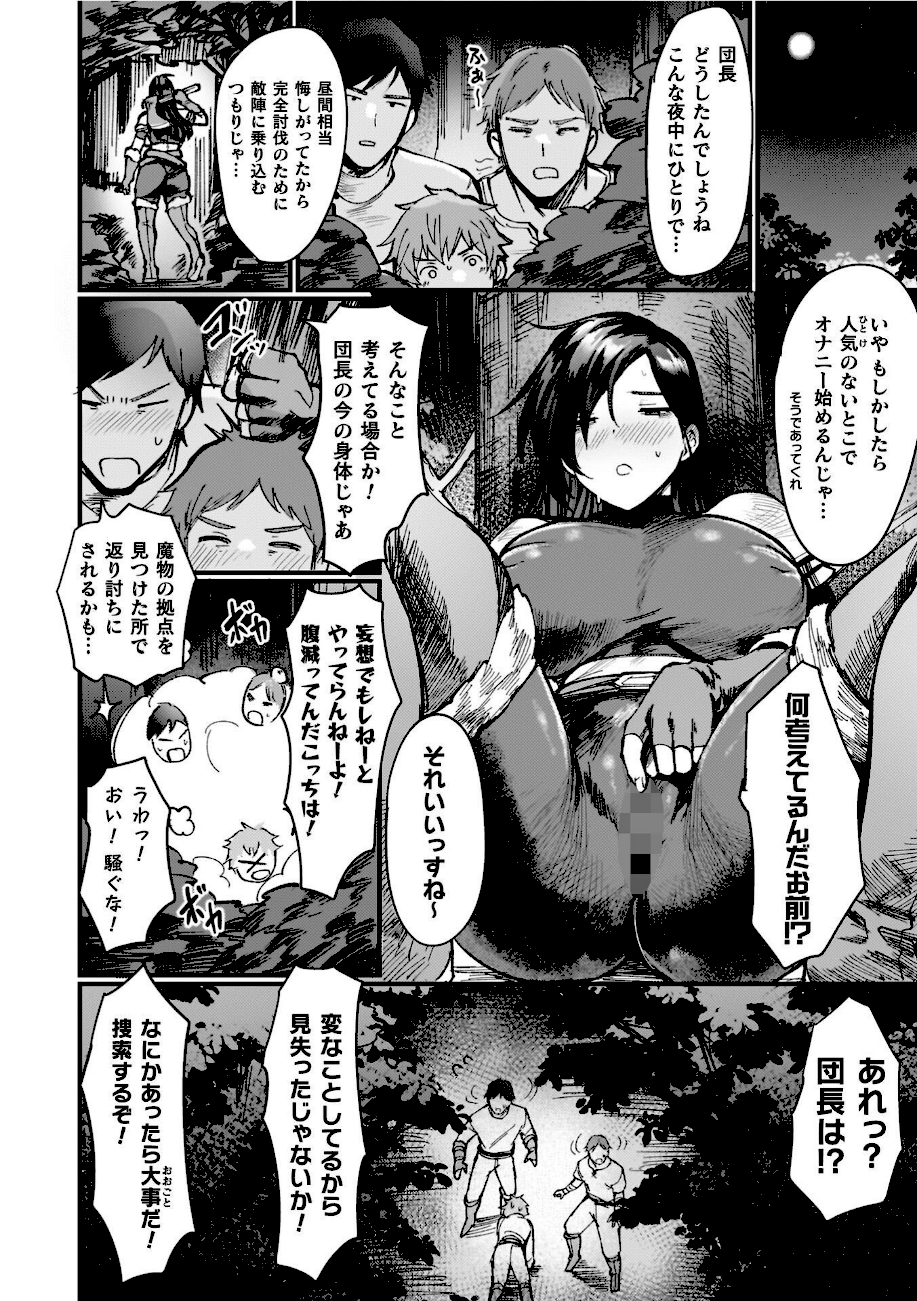 異世界女体化伝〜欲望の末路〜【電子書籍限定版カラーイラスト＆キャラクターデザインラフ解説付き】  エロ画像6