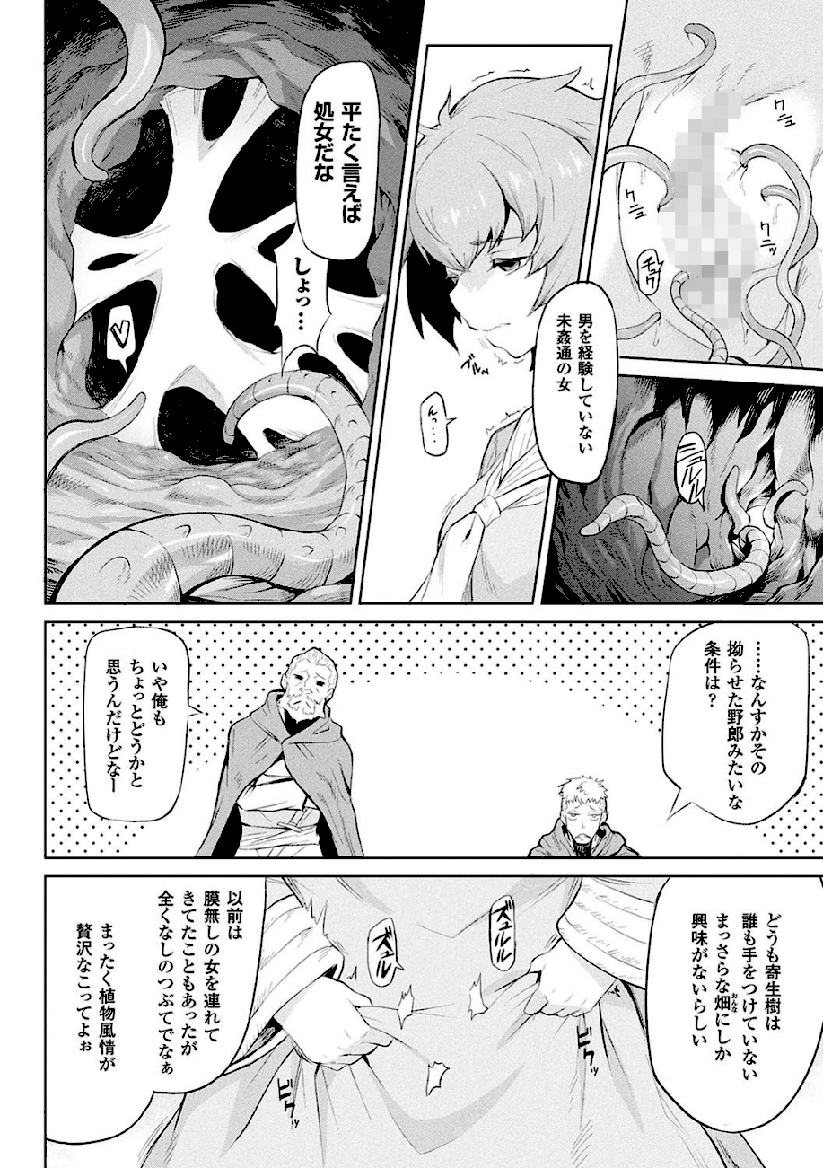 異種奇譚  エロ画像10