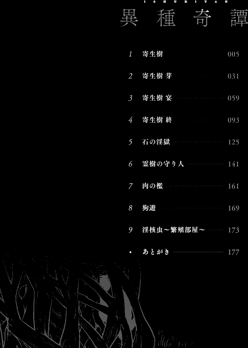 異種奇譚  エロ画像2