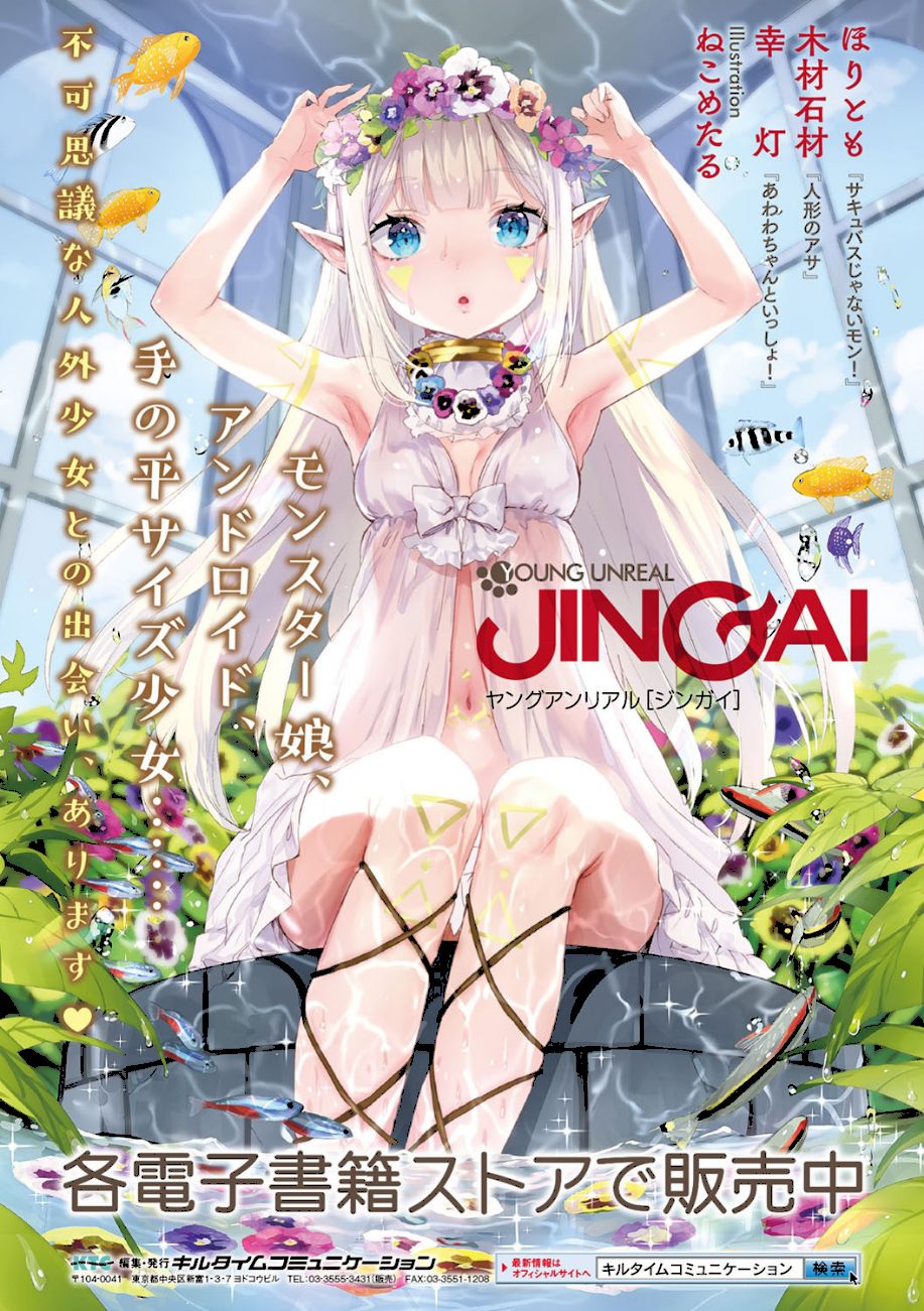 異種奇譚  エロ画像32