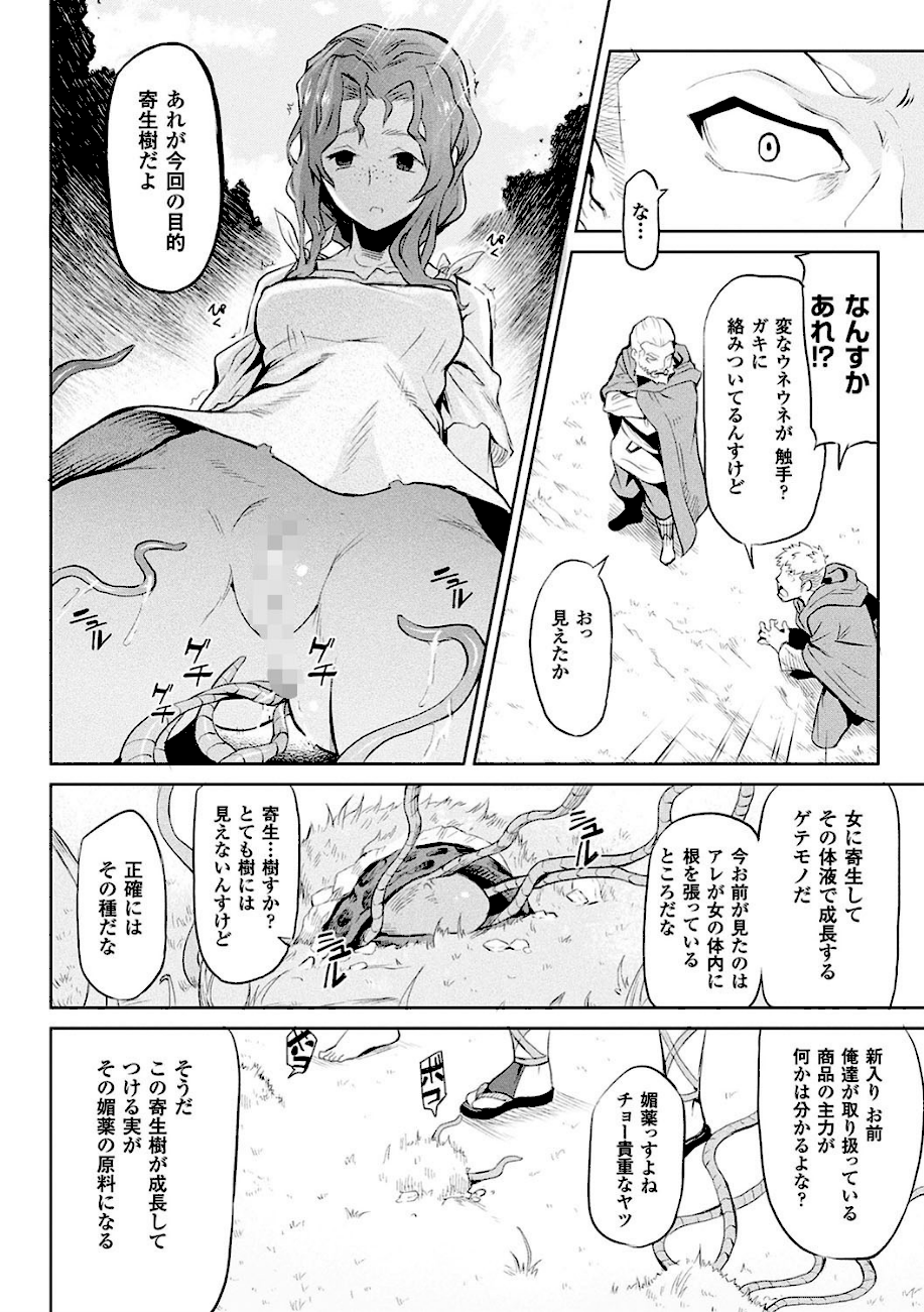 異種奇譚  エロ画像8