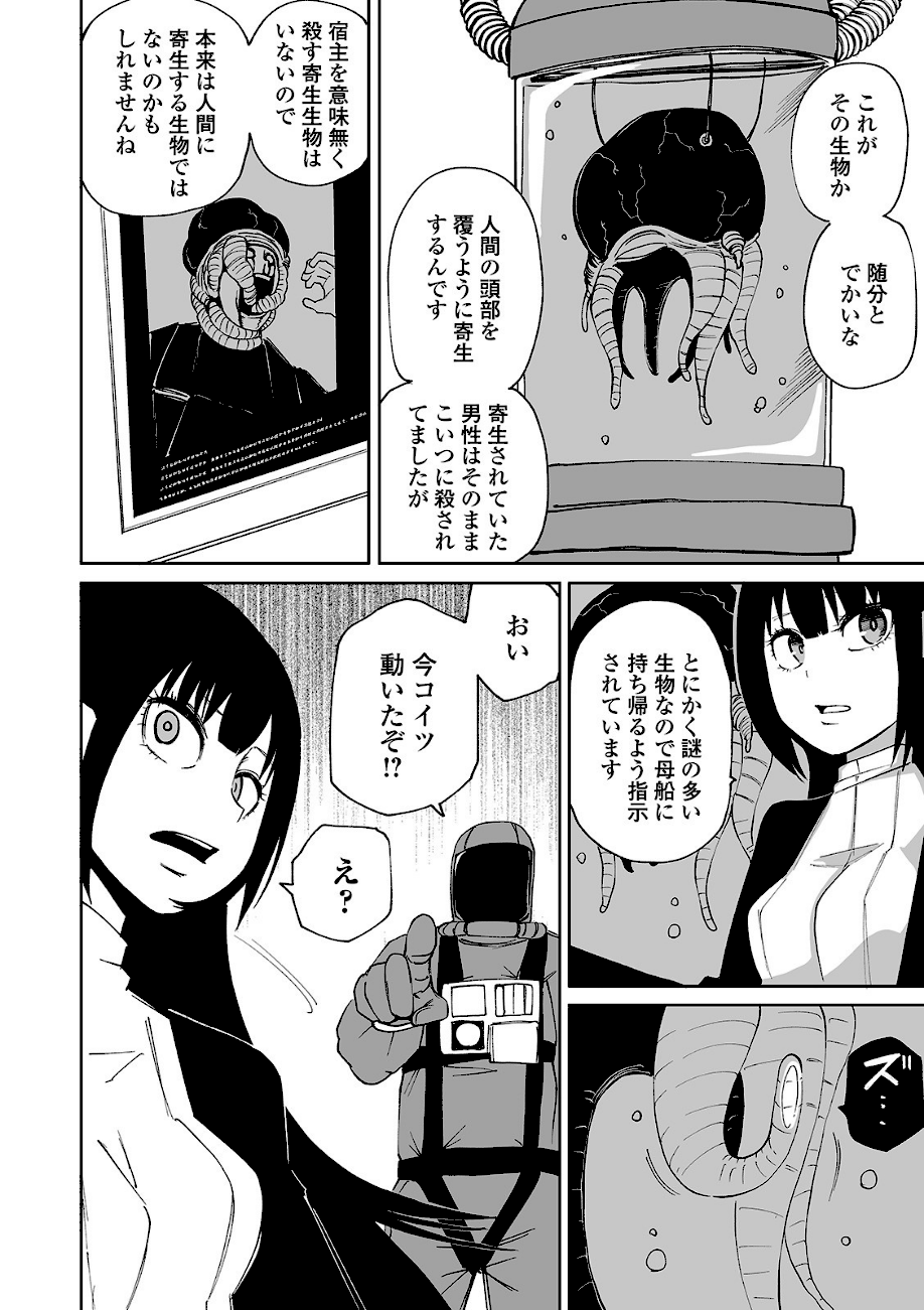 異種姦インキュベーター  エロ画像2