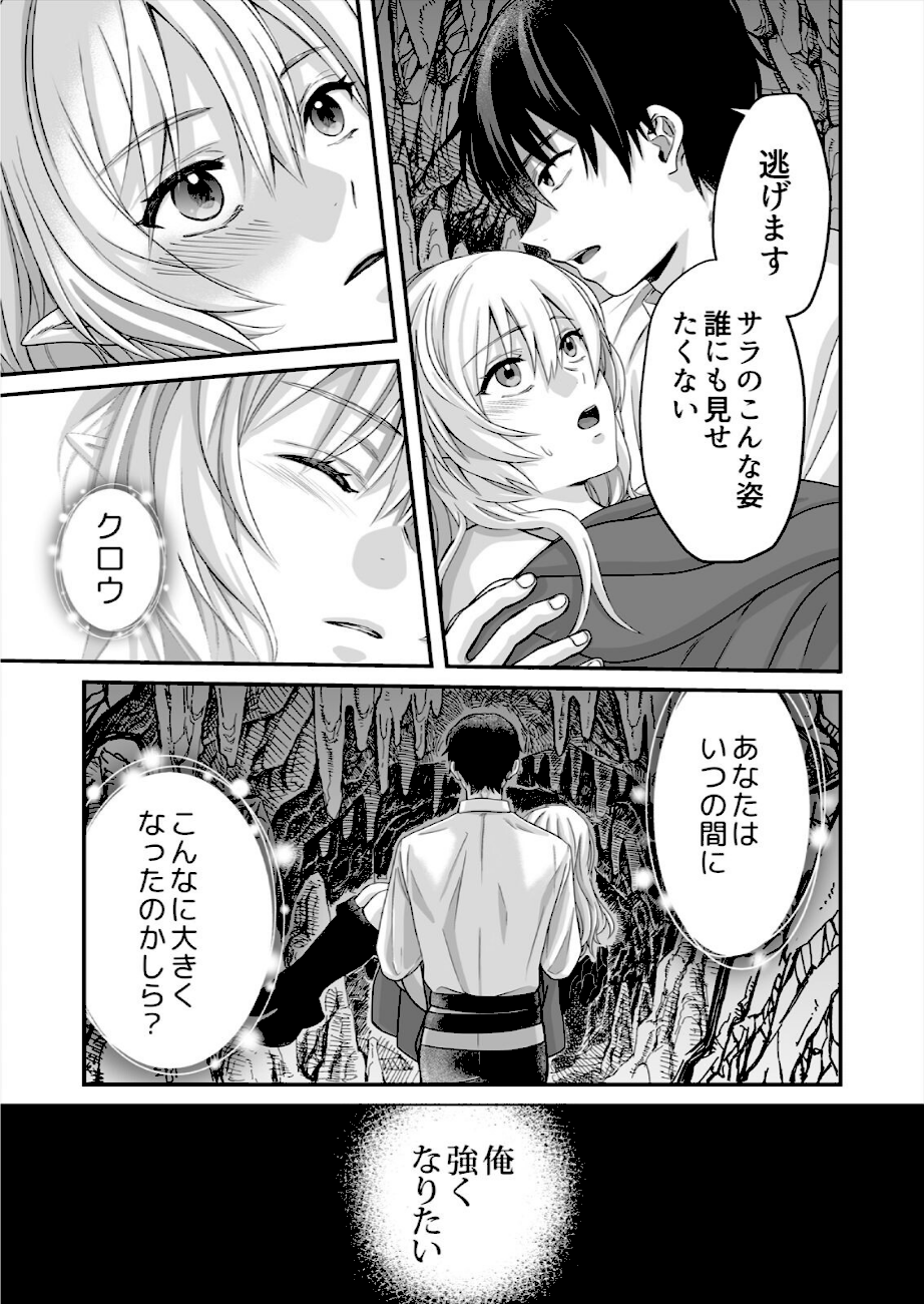 発情したエルフが可愛い弟子の執愛SEXでわからされる話（2）  エロ画像4