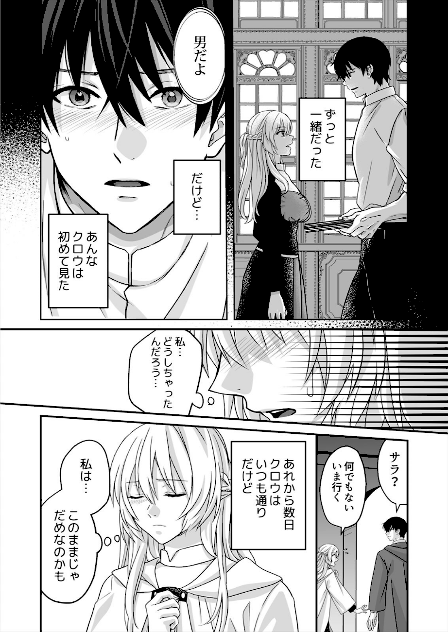 発情したエルフが可愛い弟子の執愛SEXでわからされる話（2）  エロ画像6