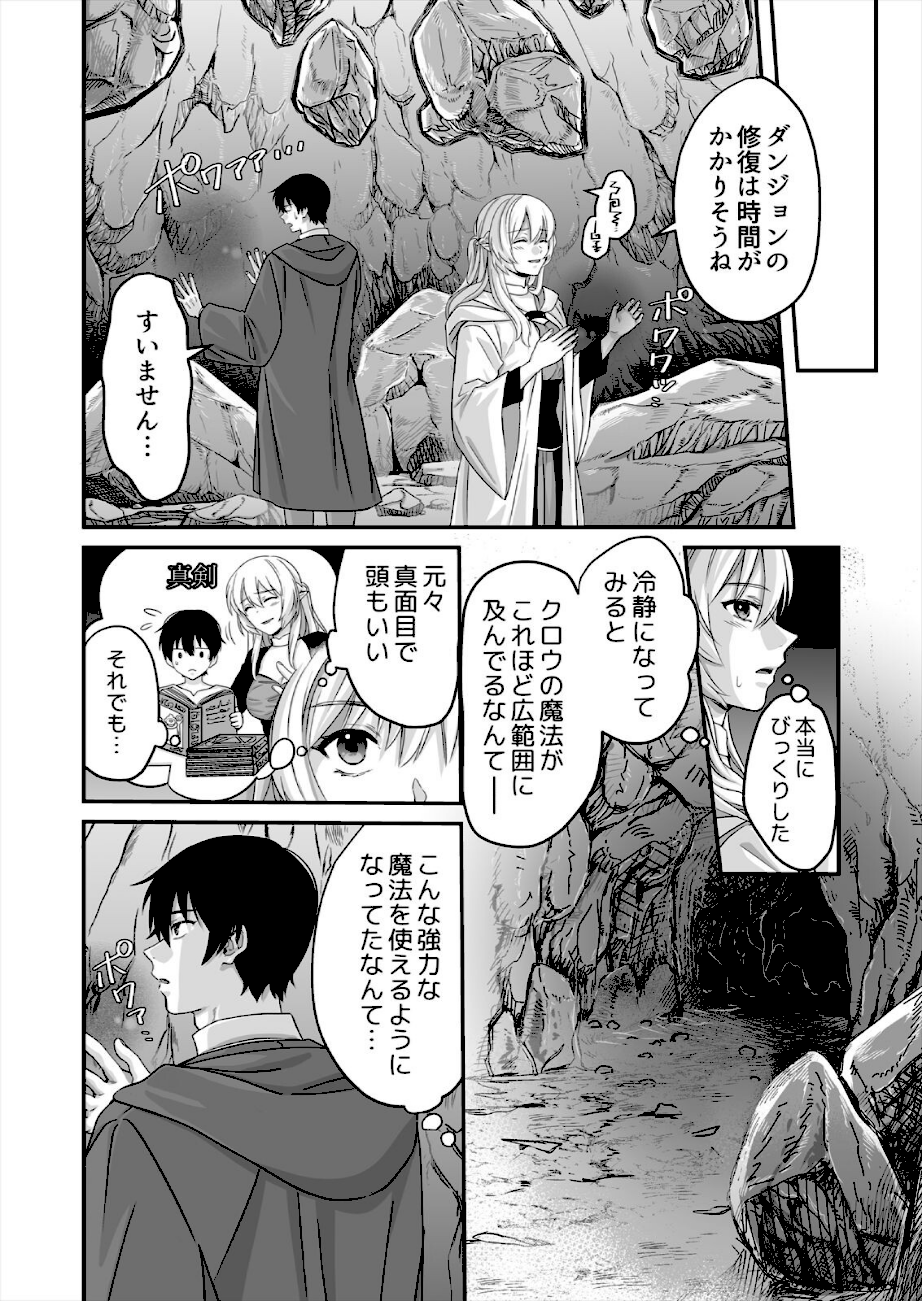 発情したエルフが可愛い弟子の執愛SEXでわからされる話（2）  エロ画像7