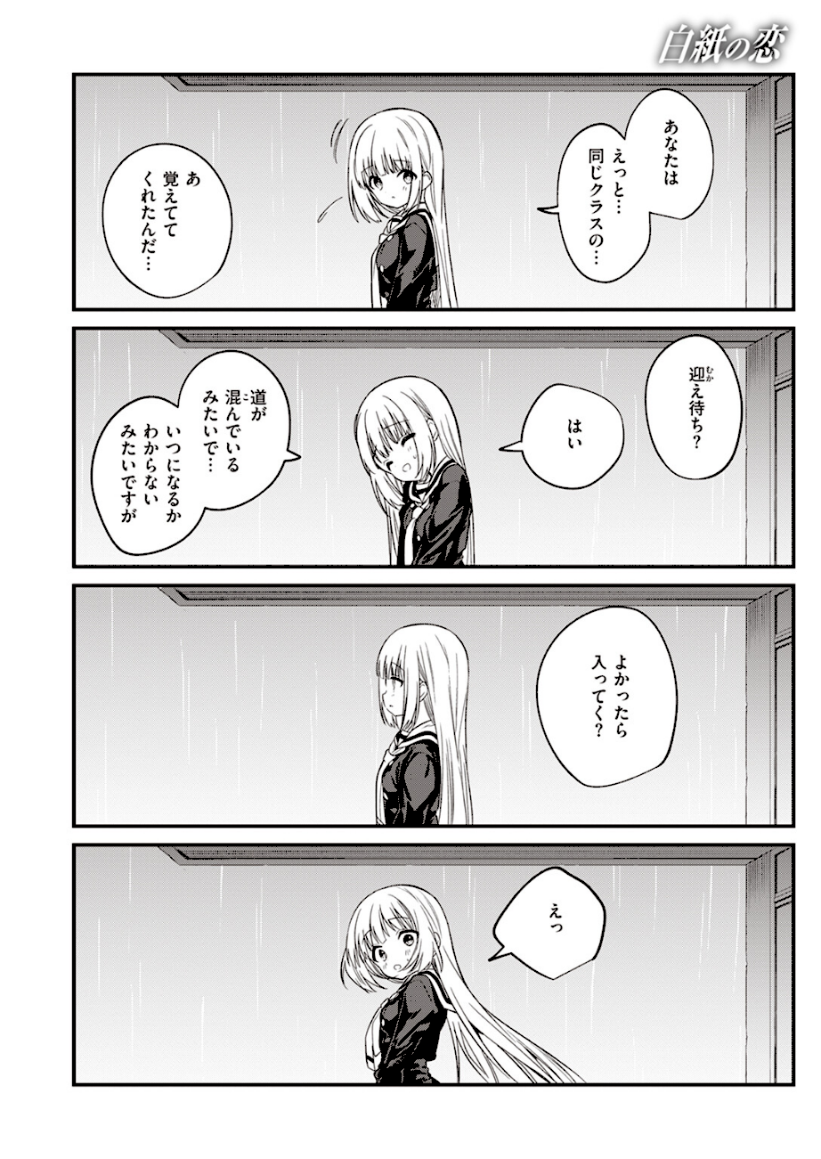 白紙の恋  エロ画像3