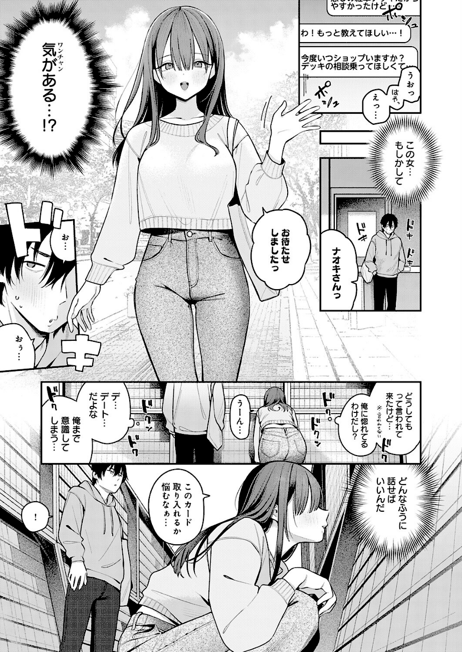 相手がザコすぎてアドバイスしてやった結果  エロ画像3