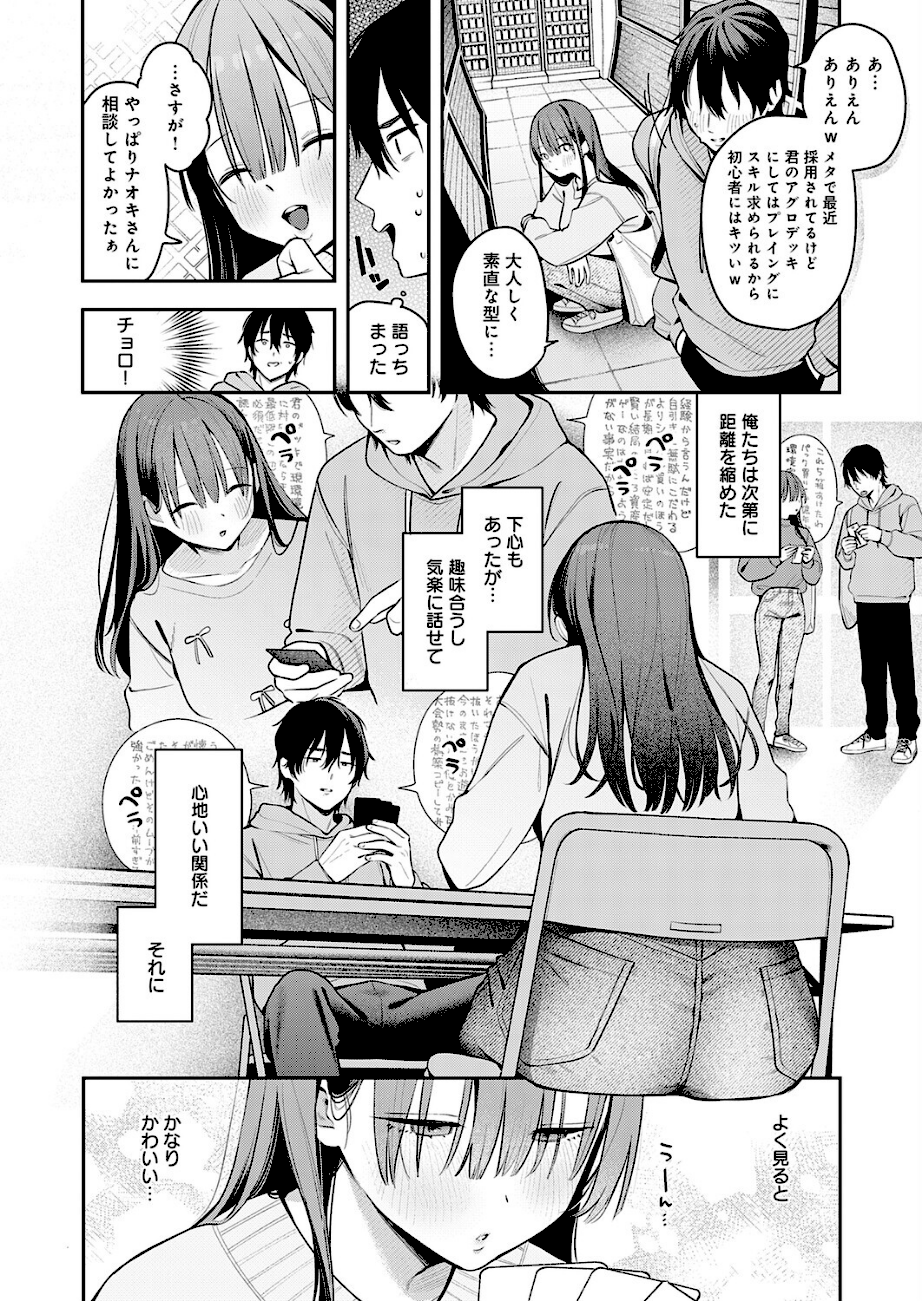 相手がザコすぎてアドバイスしてやった結果  エロ画像4