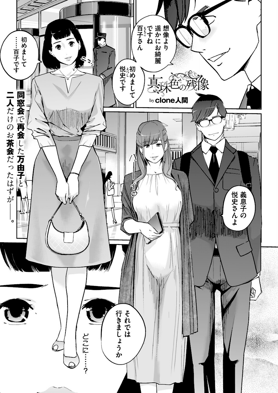 真珠色の残像 第二幕 〜青い月夜の女〜 第2話  エロ画像1