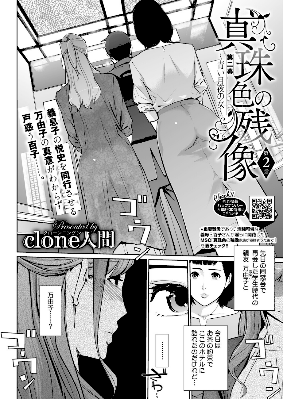 真珠色の残像 第二幕 〜青い月夜の女〜 第2話  エロ画像2