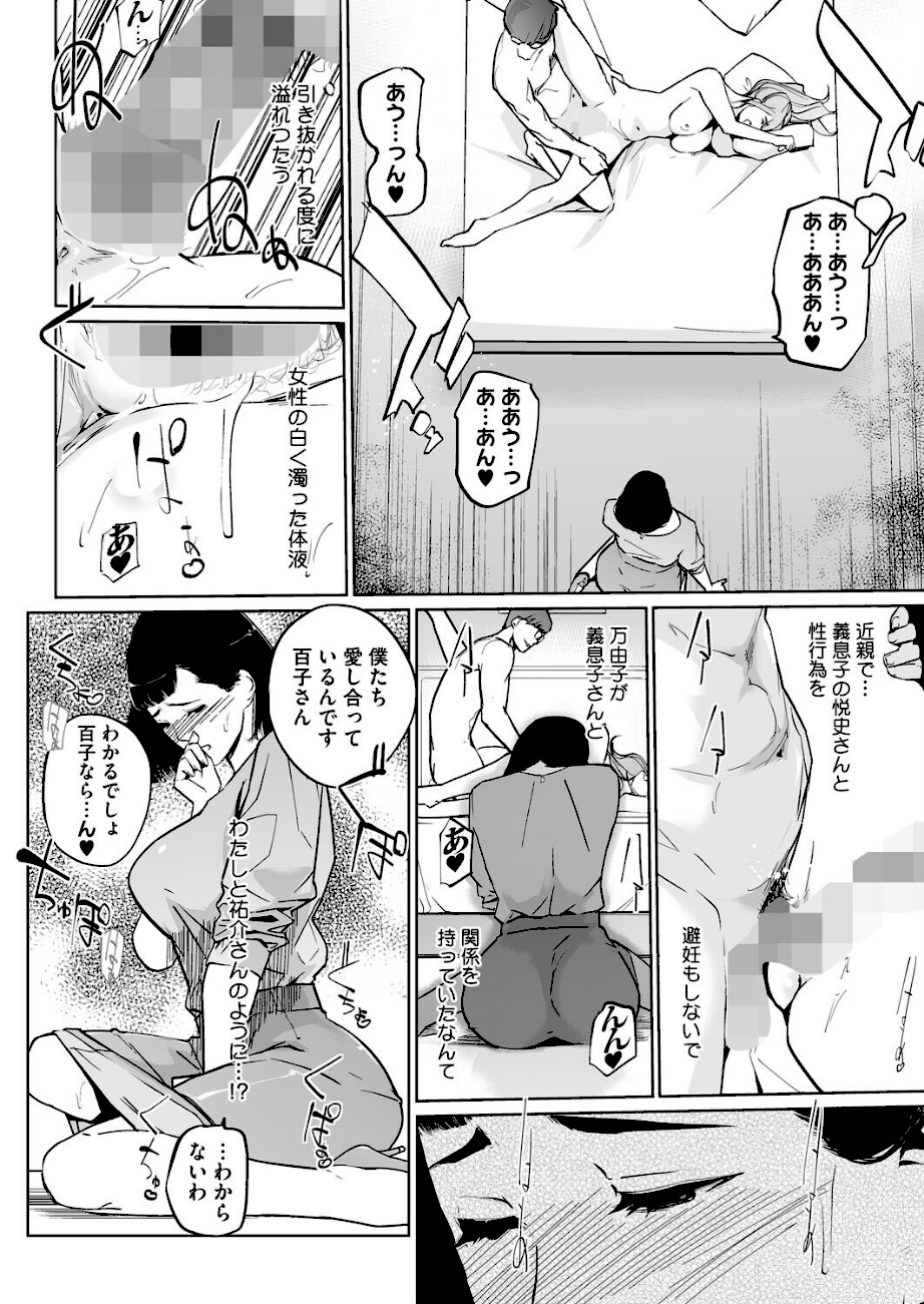 真珠色の残像 第二幕 〜青い月夜の女〜 第2話  エロ画像5