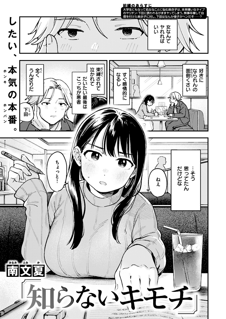 知らないキモチ  エロ画像2