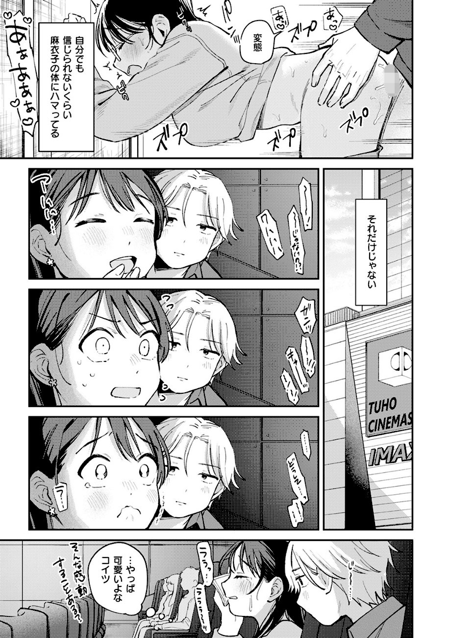 知らないキモチ  エロ画像8