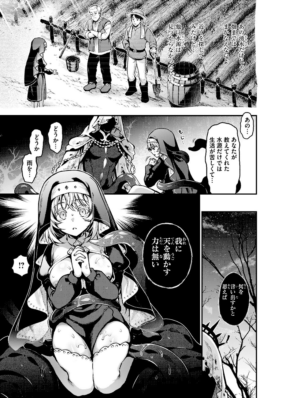 神に届かぬ祈りでも 中編  エロ画像4