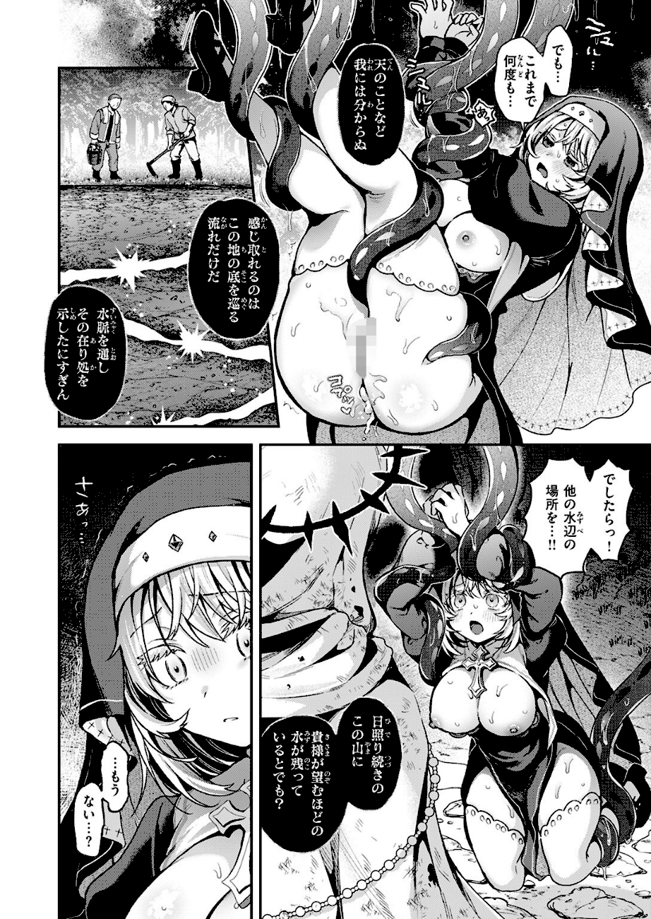 神に届かぬ祈りでも 中編  エロ画像5