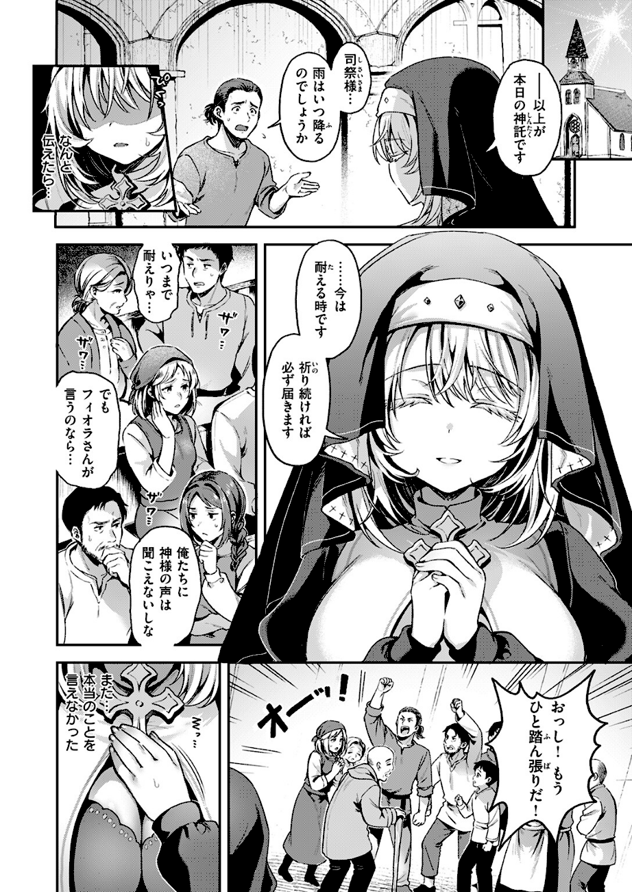 神に届かぬ祈りでも 中編  エロ画像7