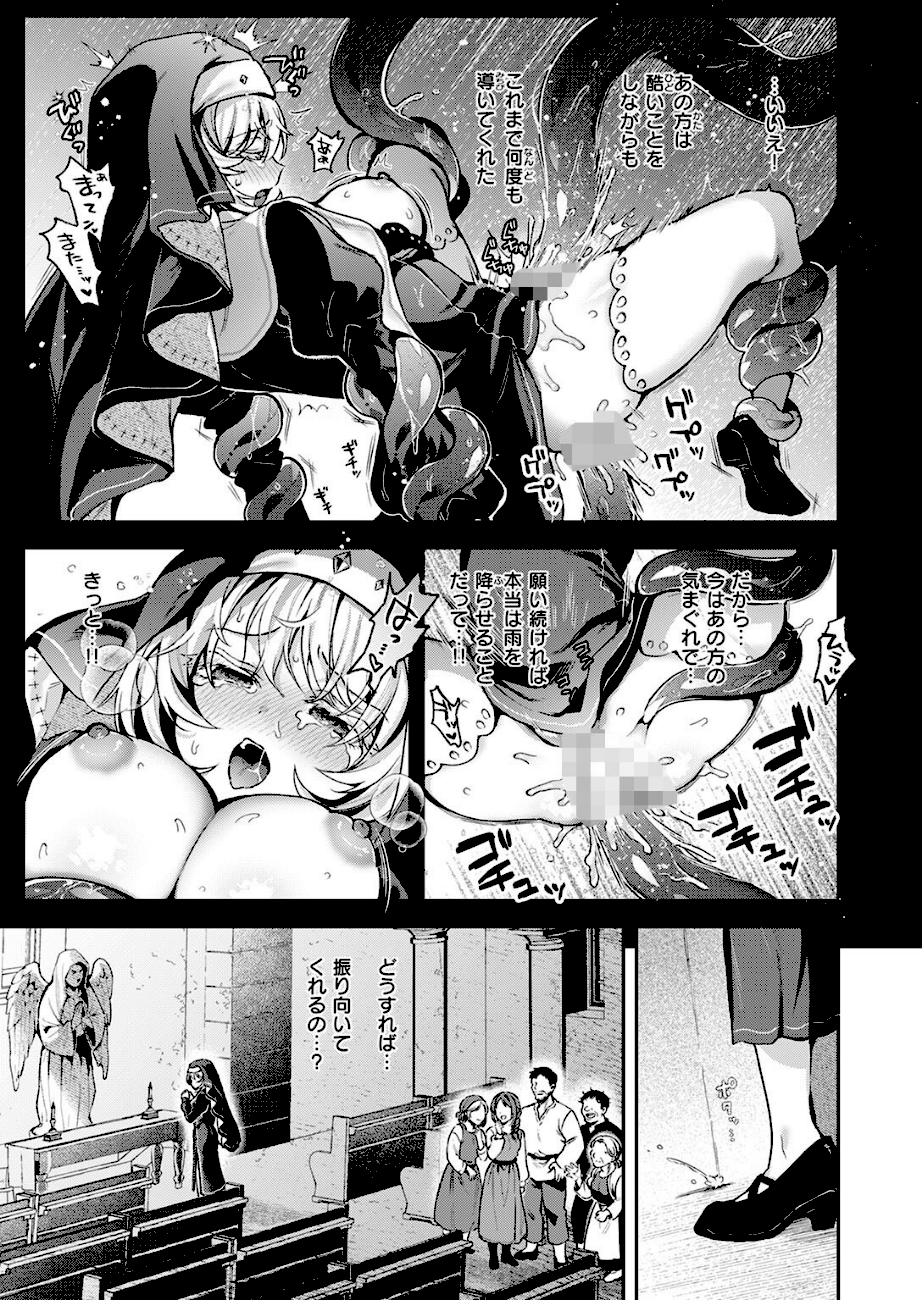 神に届かぬ祈りでも 中編  エロ画像8