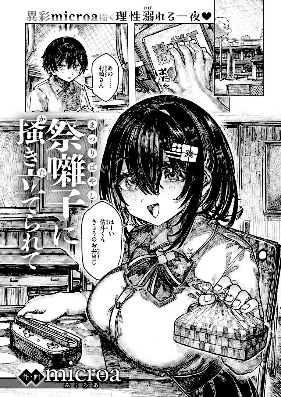 祭囃子に掻き立てられて  エロ画像2