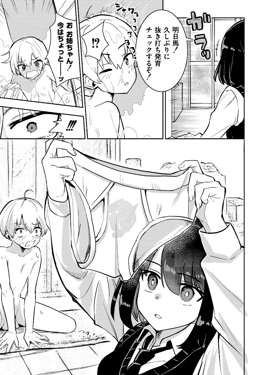 私の小さな皇帝  エロ画像5